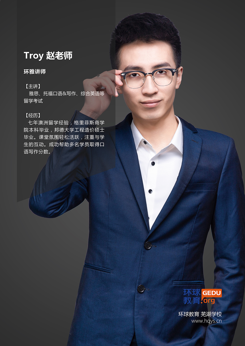 troy 赵老师