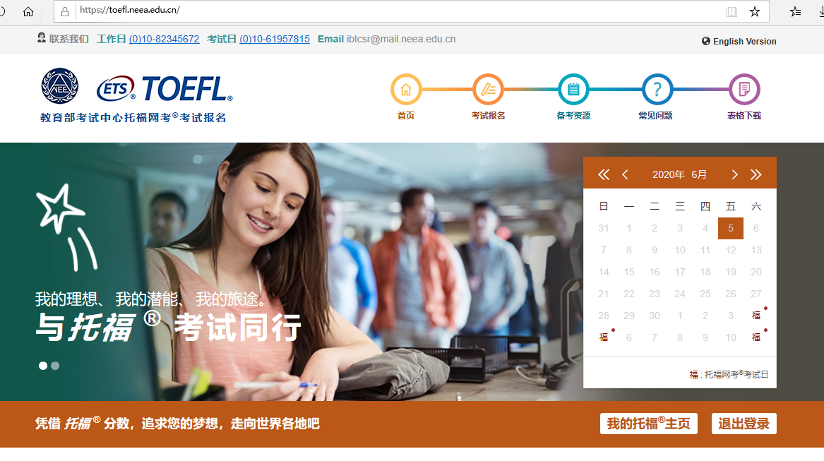 neea.edu.cn进行注册